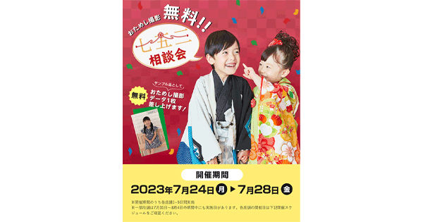 お子さまの節目となる七五三撮影はお気軽にご相談ください！スタジオ