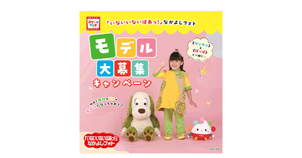 スタジオマリオに《おうちゃん》の衣装と《ぽぅぽ》が新登場