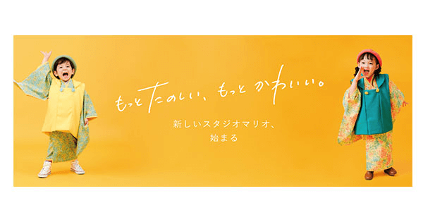 スタジオマリオ 新サービス提供店を拡大～シンプルな料金プランで