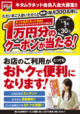 キタムラネット会員登録キャンペーン