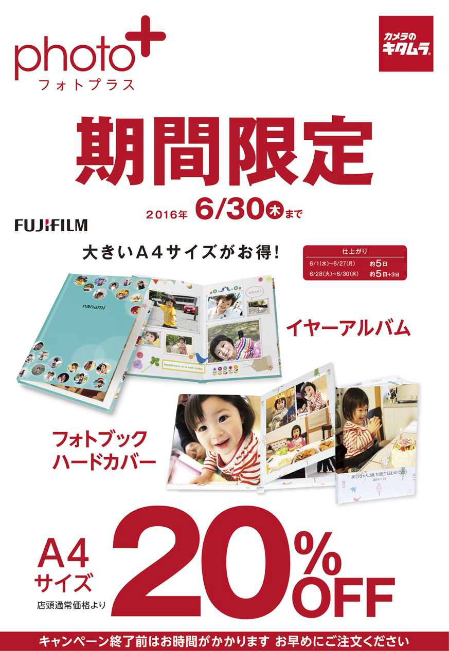 カメラのキタムラ イヤーアルバム フォトブックハードカバー 写真が大きなa4サイズ Offキャンペーンを実施 株式会社キタムラ