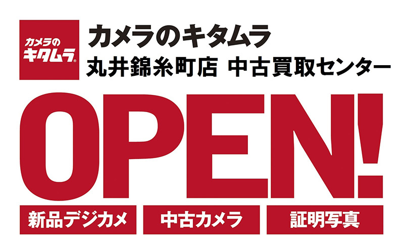 丸井錦糸町店 中古買取センターOPEN!