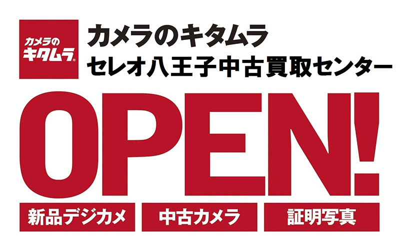 カメラのキタムラ 22店舗目の中古買取専門店 セレオ八王子北館に「中古買取センター」オープン