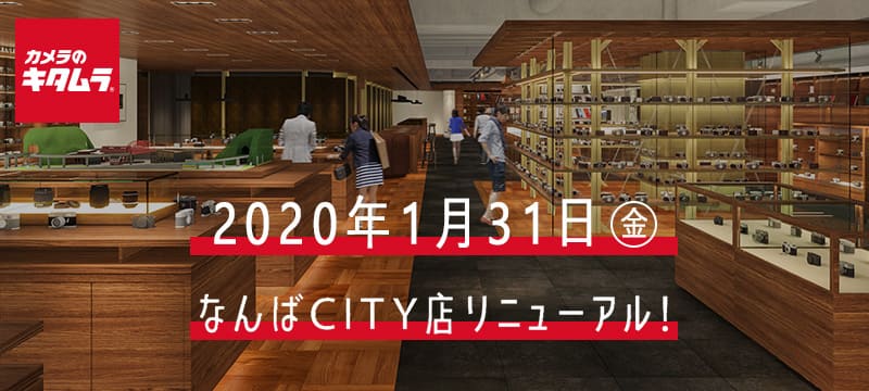 2020年1月31日(金)大阪・なんばCITY店リニューアル