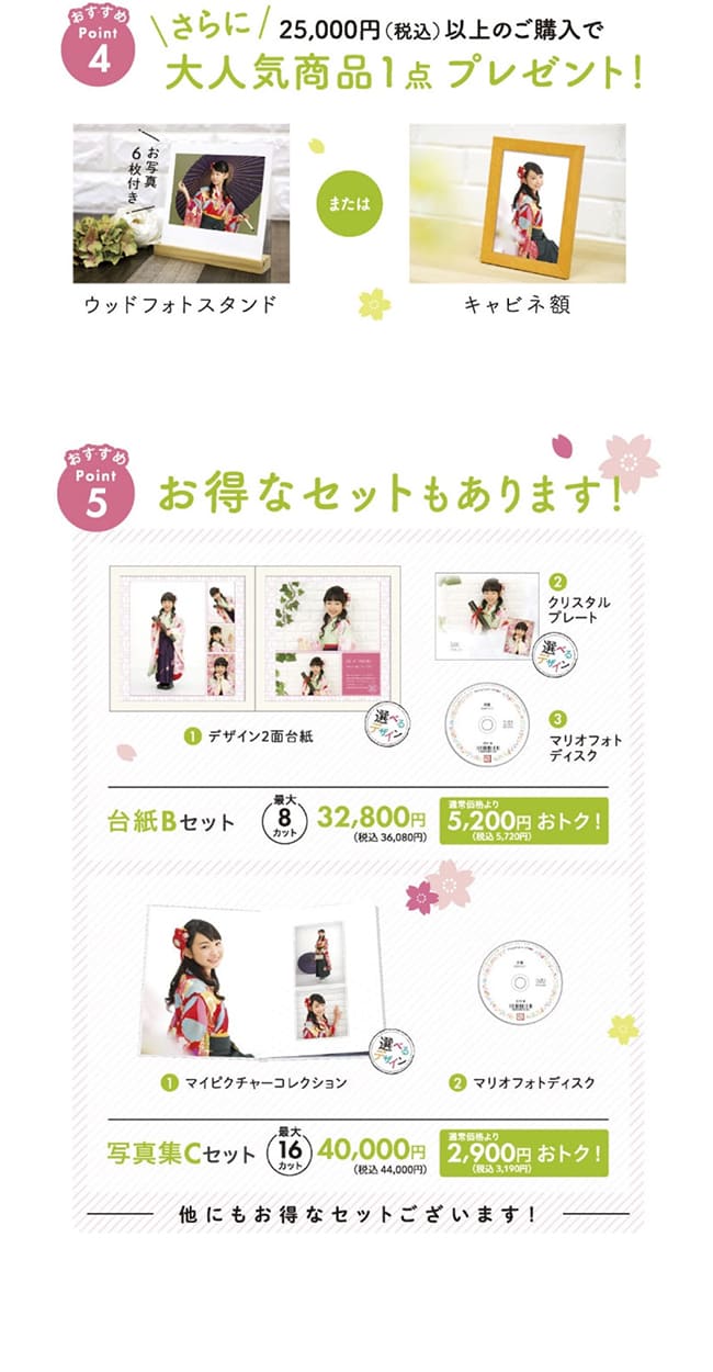 大人気商品1点プレゼント、お得なセットも!