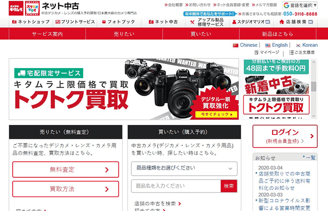 キタムラ ネット中古サイト画面