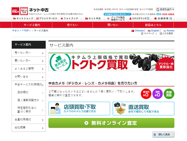 キタムラ ネット中古サイト画面