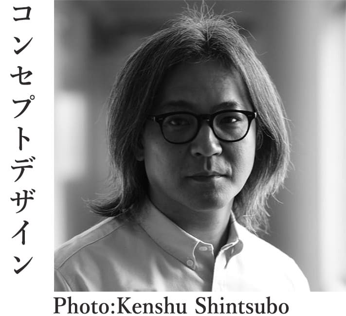 コンセプトデザイン 谷川じゅんじ氏