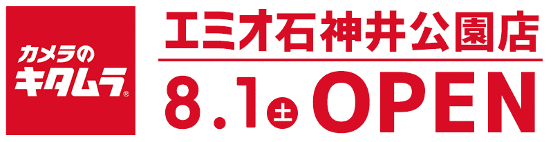 カメラのキタムラ 東京・エミオ石神井公園店 Open