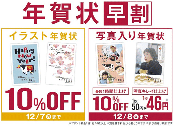 イラスト年賀状と写真入り年賀状