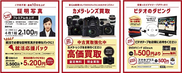 証明写真の就活応援パック、カメラ・レンズ高価買取