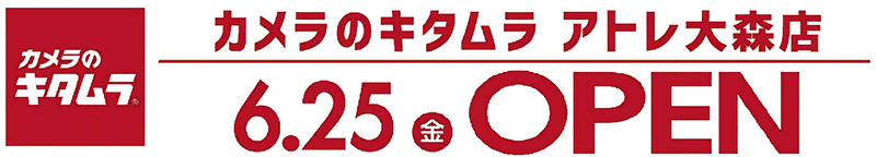 カメラのキタムラ アトレ大森店にオープン