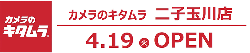 スタジオマリオ 二子玉川店 Open