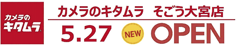 カメラのキタムラ そごう大宮店 Open