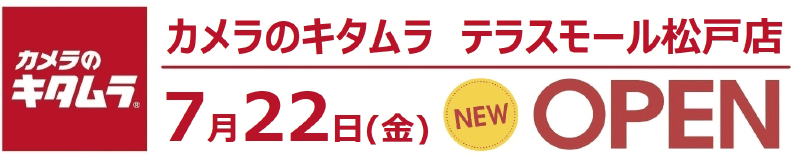 カメラのキタムラ テラスモール松戸店にオープン