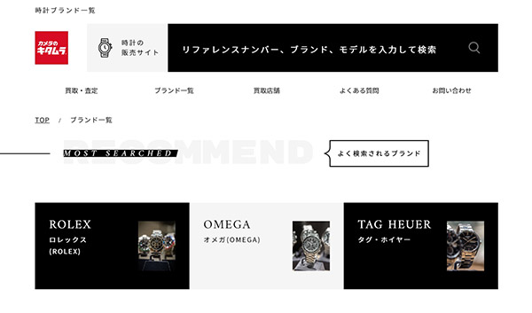 時計買取専門サイト よく検索されるブランド