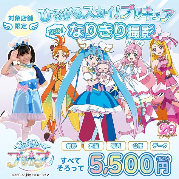 スタジオマリオ「プリキュアなりきり撮影」