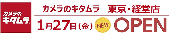 カメラのキタムラ 東京・経堂店 Open