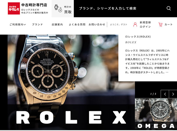 WEBサイト「中古時計専門店」オープン