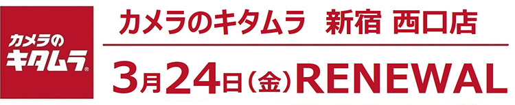 カメラのキタムラ 新宿 西口店 Open