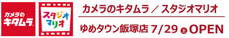 2023年07月29日　ゆめタウン飯塚店オープン