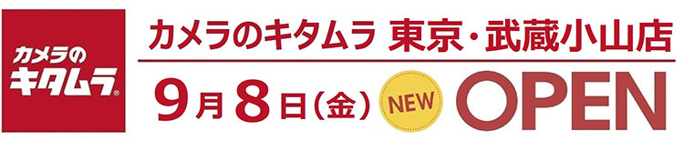 カメラのキタムラ 東京・武蔵小山店 Open