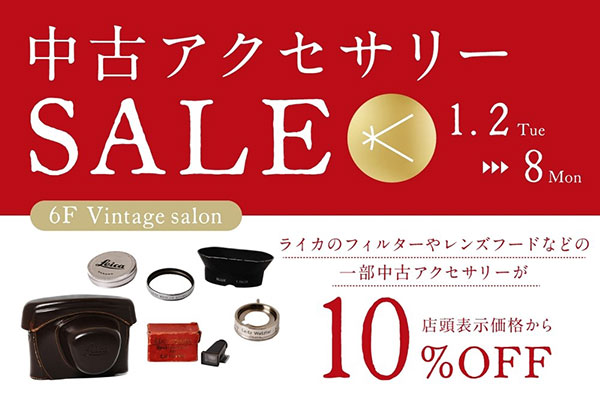 中古カメラアクセサリー New Year SALE　イメージ