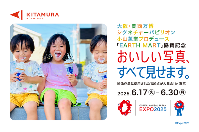 小山薫堂プロデュース『EARTH MART』協賛記念 おいしい写真、すべて見せます。