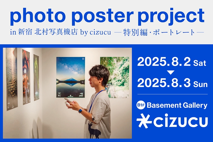 photo poster project in新宿 北村写真機店 特別編・ポートレート