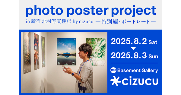 写真好きなクリエイターが気軽に繋がれるサービス「cizucu」が「photo