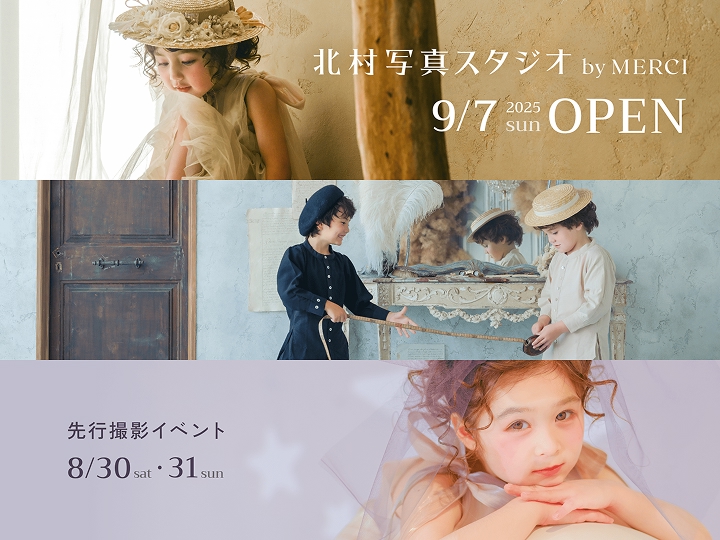 「北村写真スタジオ by MERCI」が9月7日新宿にオープン！