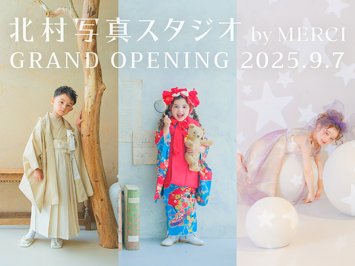 「北村写真スタジオ by MERCI」いよいよ9/7新宿にオープン
