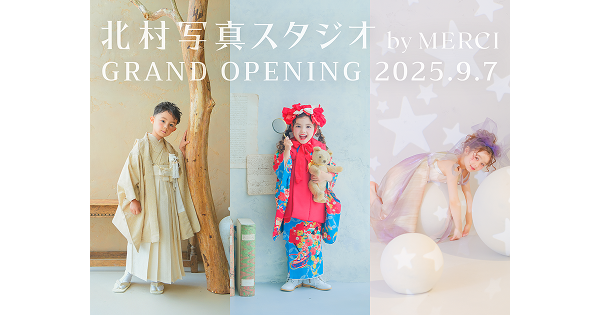 キ*ン様 記念日グッズセット　写真家 本物のアンティークで彩るフォトスタジオ「北村写真スタジオ by MERCI