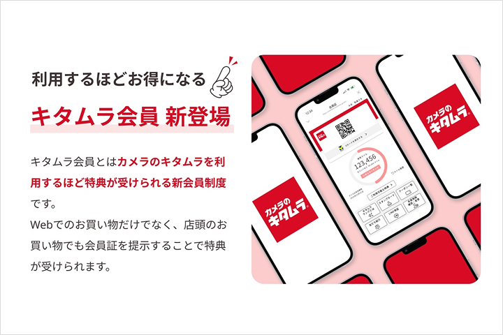 カメラのキタムラ 初となるロイヤルティプログラム「キタムラ会員」制度を開始