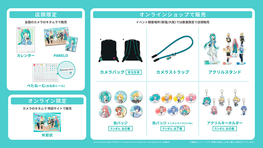 初音ミクのイラスト展「FOCUS ON MIKU」