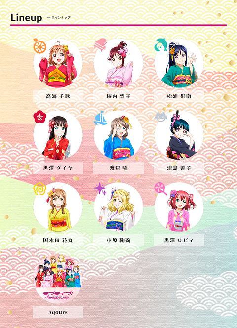 「ラブライブ!サンシャイン!!」コラボ年賀状 ラインナップ