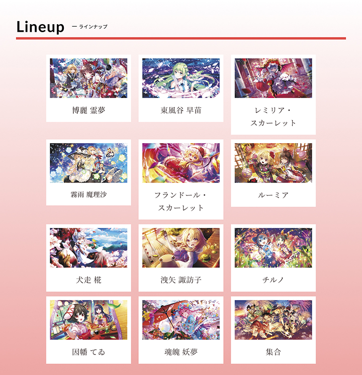 「東方ダンマクカグラ ファンタジア・ロスト」コラボ年賀状 ラインナップ