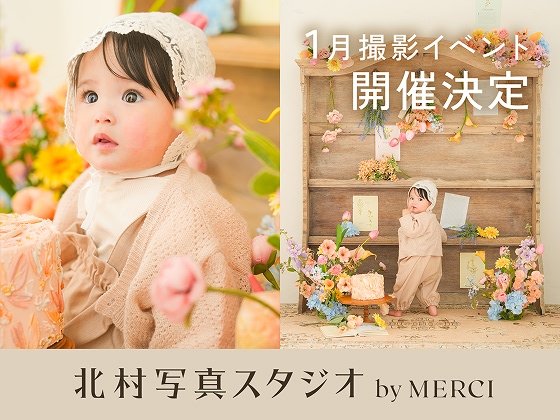 花に囲まれた華やかなアンティーク空間で春を先取るような撮影イベントを「北村写真スタジオ by MERCI」が開催！
