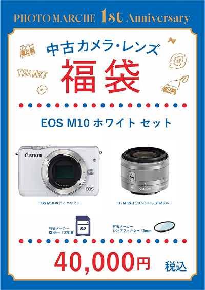 福袋の中身を一部ご紹介