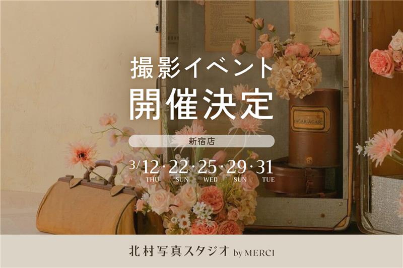 くすみピンクが彩る“春のアンティークトランクセット”が北村写真スタジオ by MERCI新宿店に限定登場