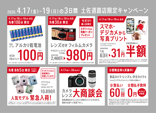 オープン記念キャンペーン