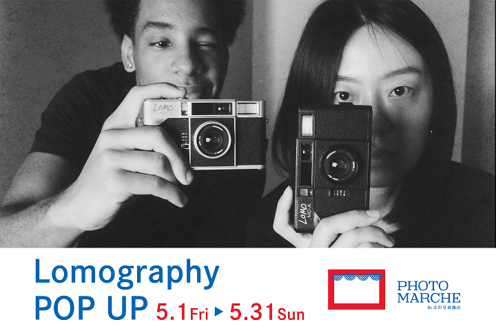 個性的な写りが魅力の「Lomography」のフィルムカメラを試せる限定イベントを「PHOTO MARCHE By 北村写真機店」で実施