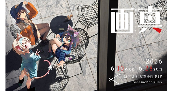 イラストと写真を重ねた作品展「画真-絵心カサナル-」新宿 北村写真機