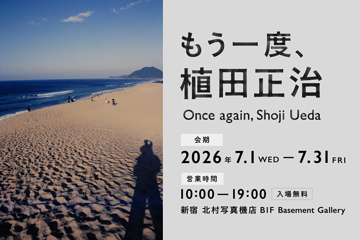 新宿 北村写真機店にて「もう一度、植田正治-発掘されたカラー作品とオリジナルプリントから、植田正治を再発見する-」を開催