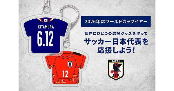 サッカー日本代表」公式のユニフォームキーホルダーでFIFAワールド
