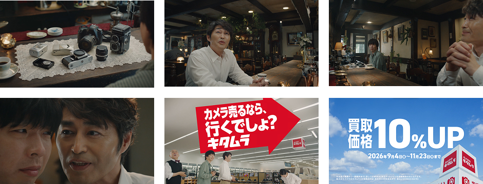 カメラのキタムラ新TVCM「カメラ売るなら行くでしょ？キタムラ」篇