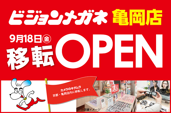 ビジョンメガネ 亀岡店